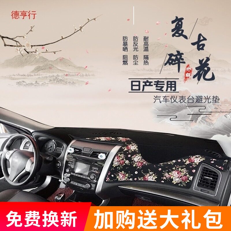 适用于尼桑新天籁轩逸骐达逍客骊威改装中控防晒遮阳仪表台避光垫