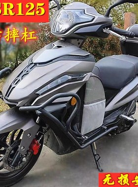 适用于豪爵USR125保险杠防护杠豪爵usr125改装保护防摔杠配件
