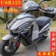 适用于豪爵USR125保险杠防护杠豪爵usr125改装 保护防摔杠配件