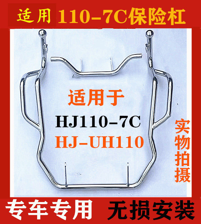 适配弯梁摩托车uh110豪爵