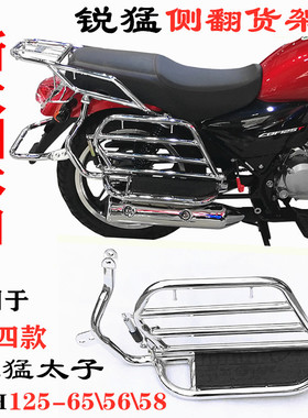 适用于新大洲本田CBF125T锐猛小太子国四SDH125-65\56\58侧翻货架