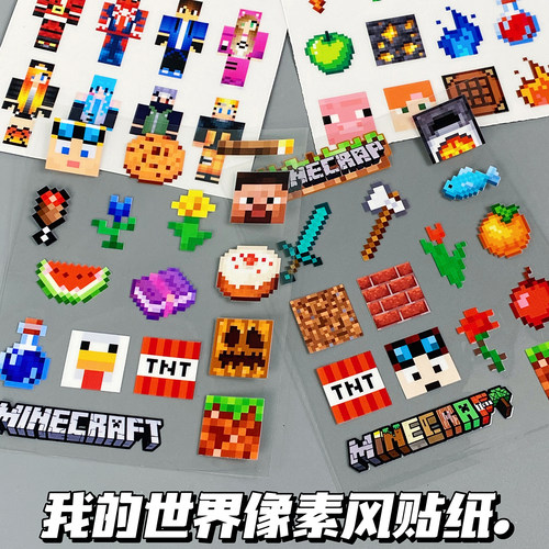 我的世界像素风笔记本小贴纸