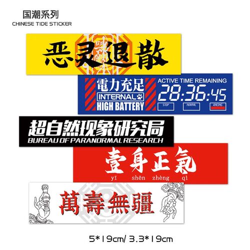 个性潮牌创意文字行李箱贴纸旅行箱头盔笔记本电脑滑板防水贴画