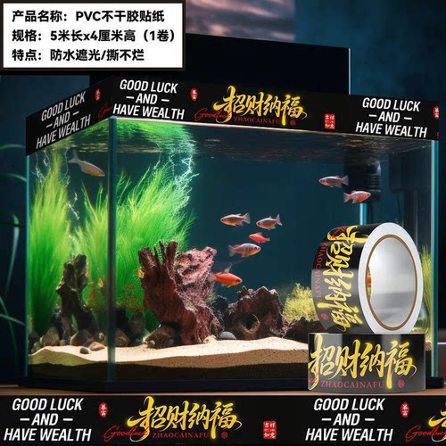 招财纳福国风雷龙水族鱼缸遮挡水渍贴纸玻璃防水亮膜胶带不留胶