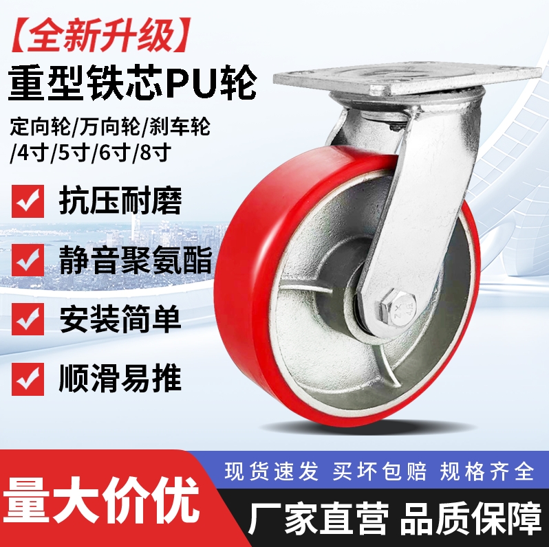 重型脚轮铁芯pu轮万向轮