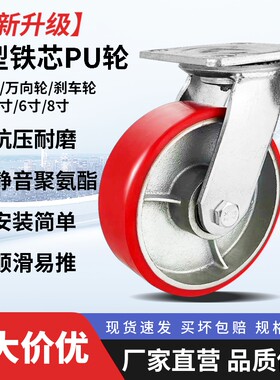 重型脚轮铁芯pu轮万向轮