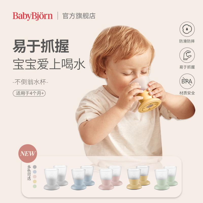 瑞典进口BabyBjorn儿童敞口杯子婴儿饮水杯宝宝防摔学饮杯奶杯-封面