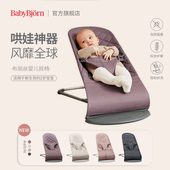 6期免息babybjorn哄娃神器婴儿睡觉解放双手儿童安抚摇摇椅床宝宝