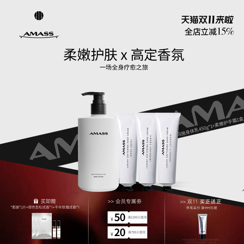 阿玛施臻萃身体乳护手霜系列