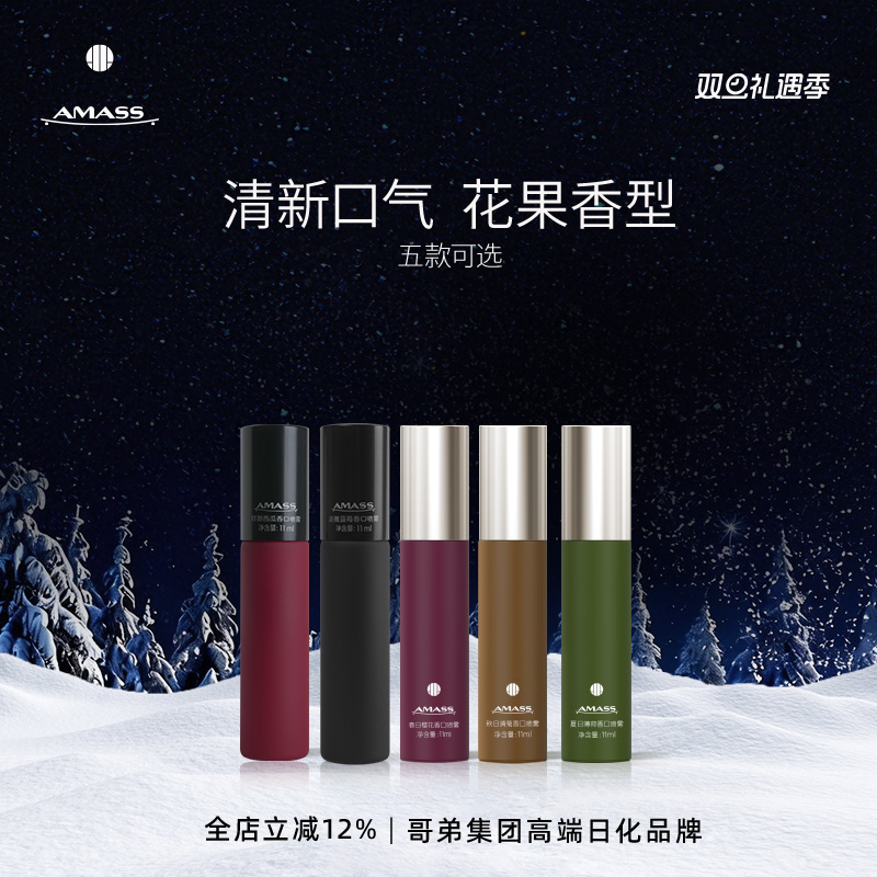 阿玛施口腔清新剂喷雾便携情侣