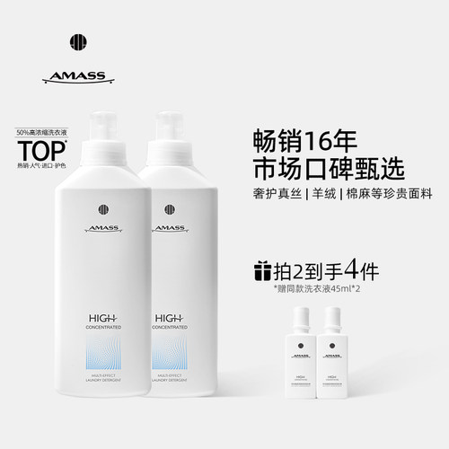 AMASS阿玛施持久留香洗衣液
