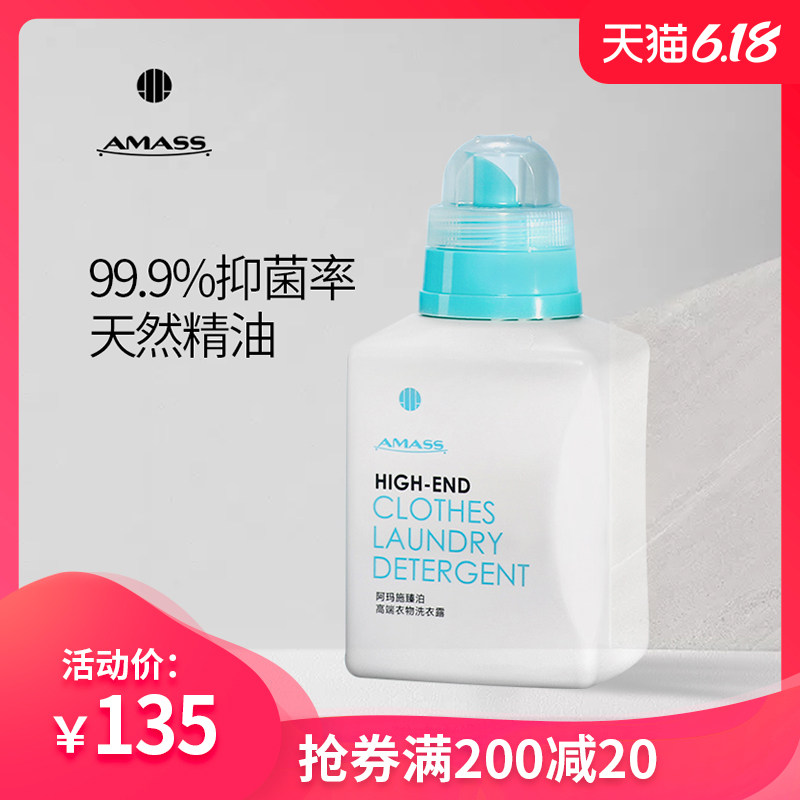 amass阿玛施服饰高档衣物护理洗衣液真丝桑蚕羊绒大衣专用洗衣露