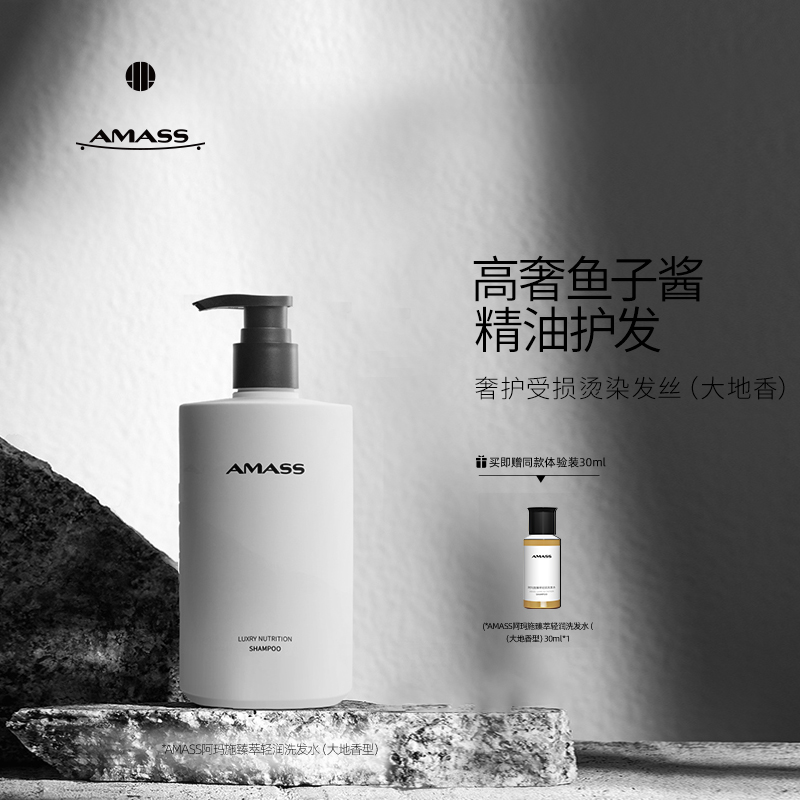 阿玛施鱼子酱大地受损发质洗发水