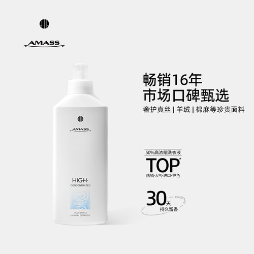 AMASS阿玛施高浓缩多效洗衣液