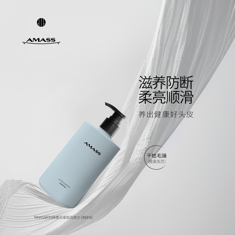 阿玛施柔顺洗发水改善毛躁
