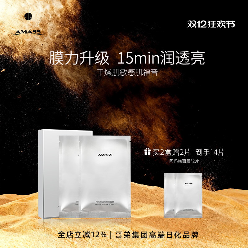 阿玛施透明质酸钠精华面膜