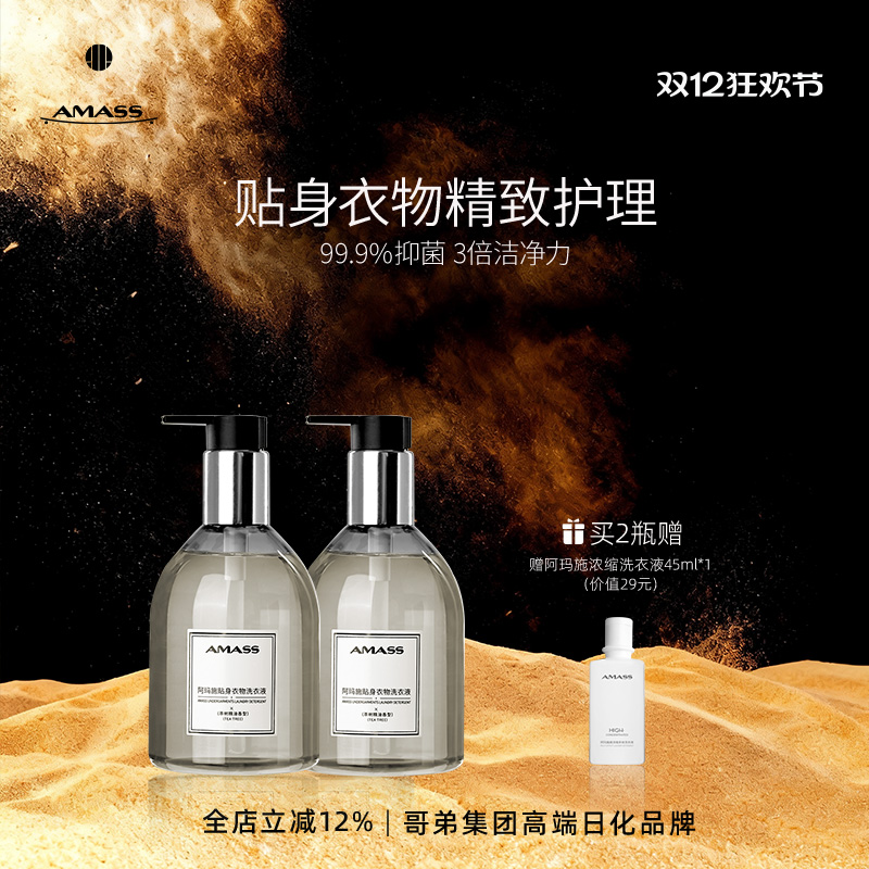 阿玛施内衣裤洗衣液温和不伤手