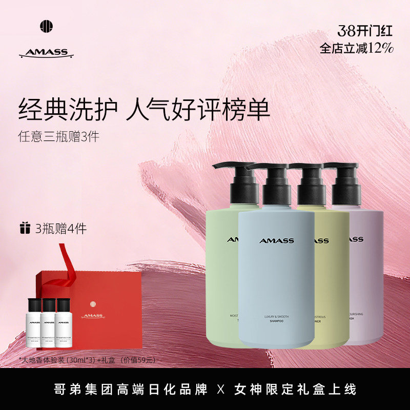 【清新花果香】AMASS阿玛施温和氨基酸控油柔顺香氛洗发水沐浴露