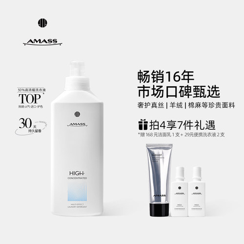 阿玛施高浓缩香氛洗衣液持久留香