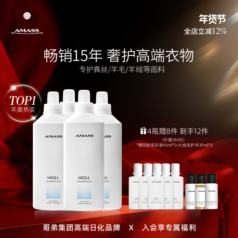 【老粉四瓶推荐】AMASS阿玛施高浓缩洗衣液专护高端衣物持久留香,洗护清洁剂/卫生巾/纸/香薰,特殊材质洗衣液,淘宝优惠券,粉丝福利购,淘宝优惠卷
