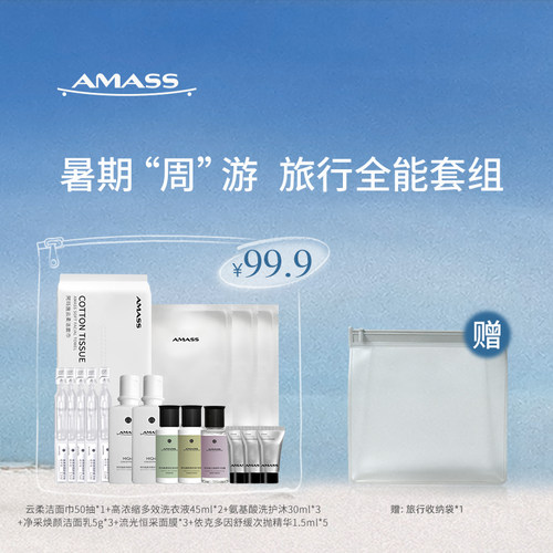阿玛施洗护套装旅行装套组