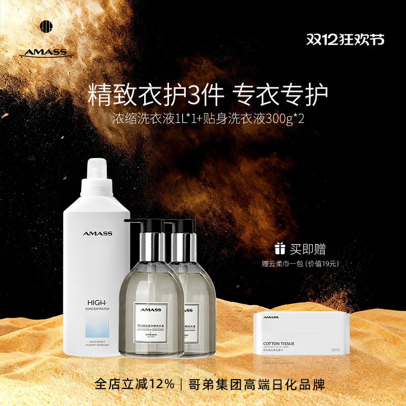阿玛施浓缩洗衣液内衣
