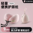 记忆棉u型枕旅行便携护颈枕脖子靠枕长途飞机高铁护脖子睡觉神器