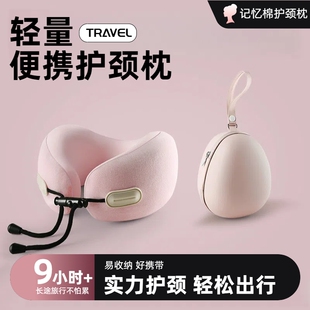 记忆棉u型枕旅行便携护颈枕脖子靠枕长途飞机高铁护脖子睡觉神器