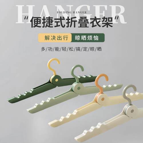 折叠衣架出差户外旅游便携衣架内衣内裤袜子多功能防滑晾衣服神器