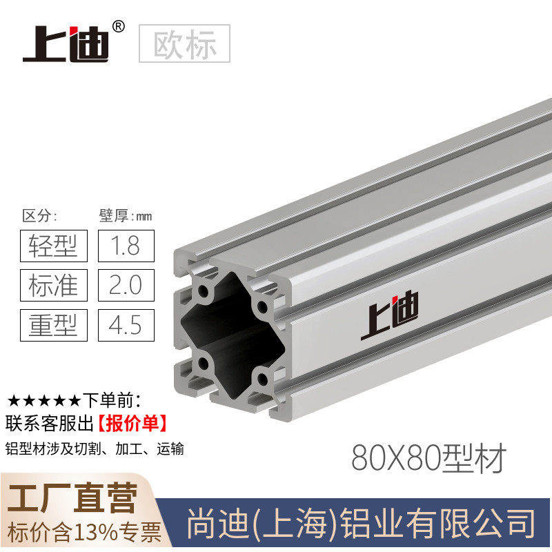 上迪欧标铝挤型材料8080W重型工业铝合金框架定制80x80黑色铝挤型