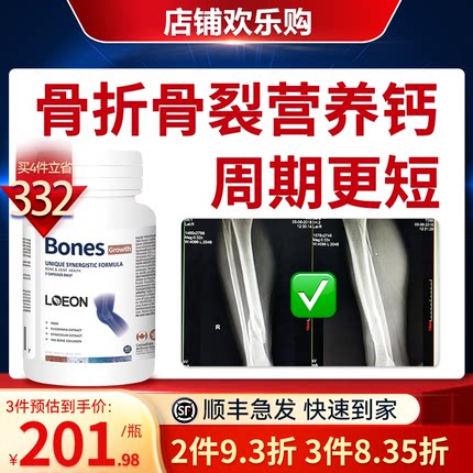 LOEON骨折骨裂手术后营养品的愈合肋骨恢复吃钙片粉碎性补品非药