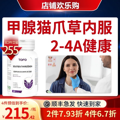 TOFO瑞士甲状腺结桥本氏甲亢节猫爪草散茶甲状腺专用非药消除胶囊