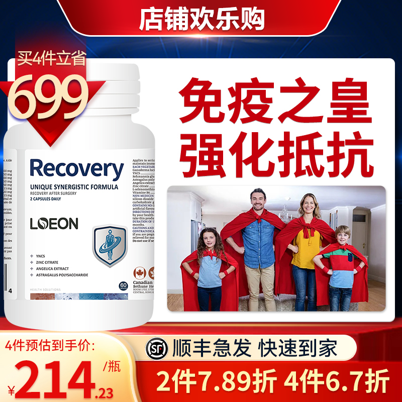 LOEON速愈素白蛋白非人血静注人灵芝孢子多糖增强胶囊免疫营养品