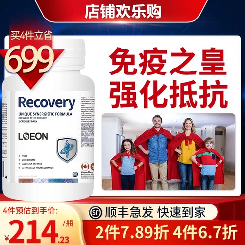 LOEON速愈素白蛋白非人血静注人灵芝孢子多糖增强胶囊免疫营养品