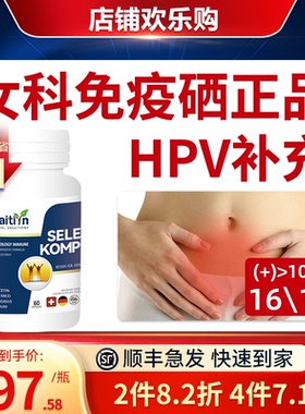 硒片女免疫力口服补硒hpv增强麦芽硒胶囊抗代肽蛋氨酸维生素非药