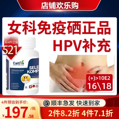 硒片女免疫力口服补硒hpv增强麦芽硒胶囊抗代肽蛋氨酸维生素非药