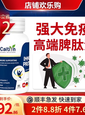 德国增强脾肽服冻干粉儿童成人抵抗力脾牛脾肽免疫力胶囊