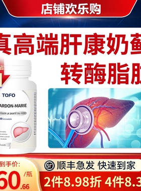 TOFO水飞奶蓟草肝片降胶囊肝喝酒护养肝净丸转氨酶偏高肝脂肪非药