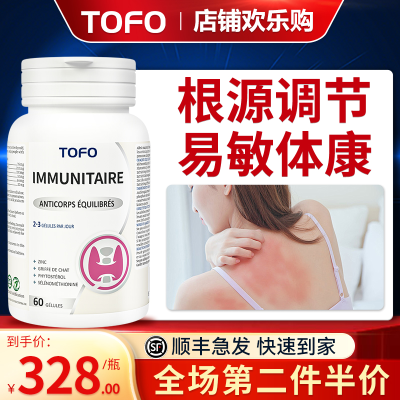 瑞士调理荨麻皮敏体眼鼻痒康胶囊