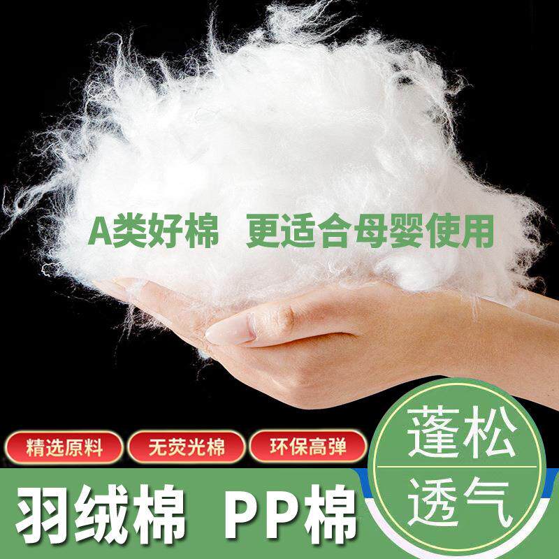 羽绒棉珍珠棉PP棉填充棉枕芯玩偶高弹丝绵太空DIY填充物高弹性