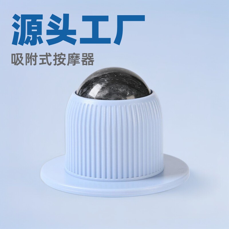 吸附式按摩球玉石健身肌肉腰部背部足底放松吸墙滚轮滚珠按摩器