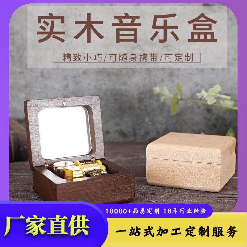 音乐盒八音盒木制心形情人节礼物木质发条送男友女友孩厂家可印花