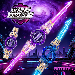 儿童玩具火旋剑双刃伸缩光剑发光火花激光旋转宝剑小男孩生日礼物