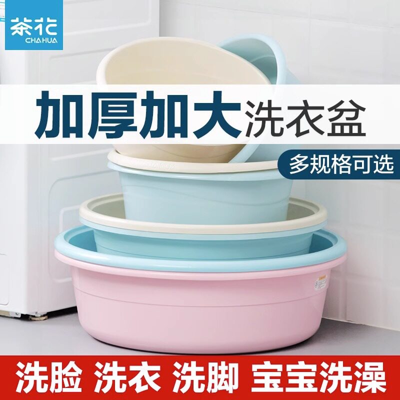 茶花洗衣盆脸盆加厚洗脸盆大号塑料盆宝宝洗澡圆盆家用大盆子婴儿