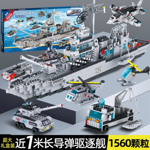 中国积木拼装玩具导弹驱逐舰航母军事儿童益智拼装玩具男孩子礼物