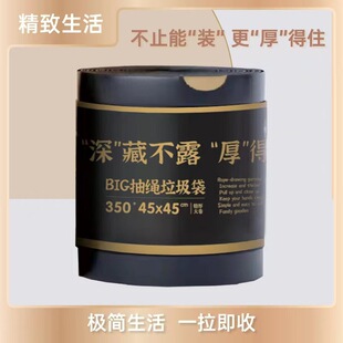 深藏不漏抽绳垃圾袋加大特厚黑色隐私抽绳式垃圾袋