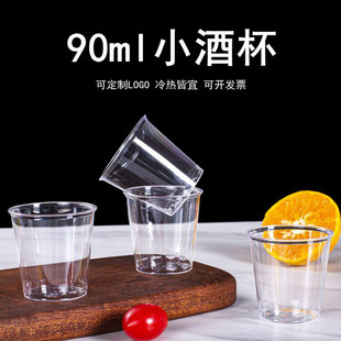 加厚航空杯硬塑一次性杯子透明小酒杯商用试饮90ml茶杯透明太空杯