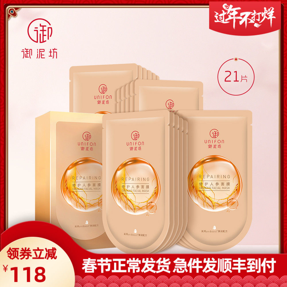 御泥坊修护人参面膜紧致弹润淡化细纹补水保湿修护滋养女官方正品