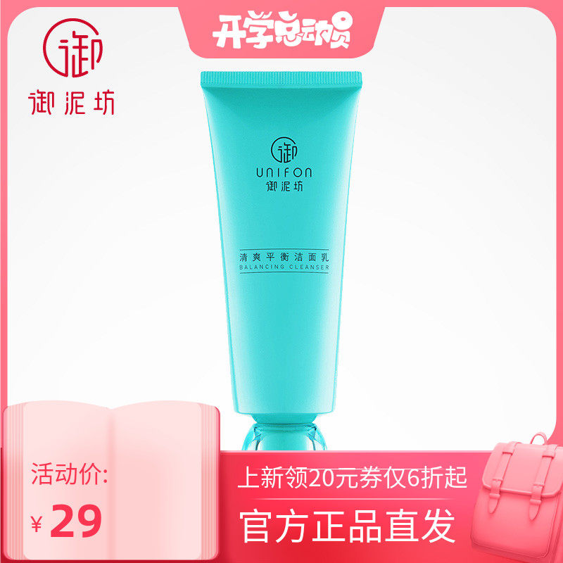 御泥坊清爽平衡洗面奶女控油深层清洁毛孔护肤化妆洁面乳补水保湿