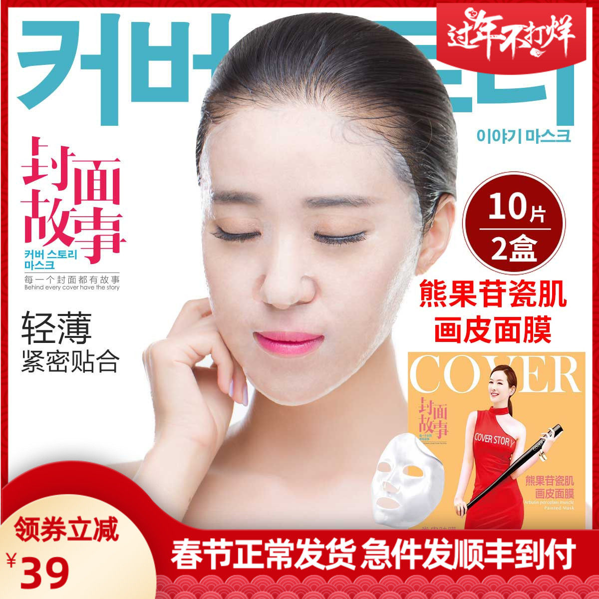 封面故事画皮面膜10片熊果苷瓷肌莹亮裸妆类皮肤面膜焕亮补水面膜